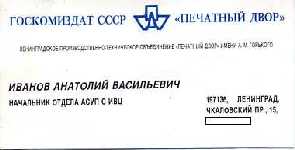 Визитка на русском языке.