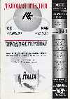 Обложка журнала 'Деловая Италия', январь 2000.