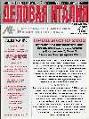 Обложка журнала 'Деловая Италия', январь 2002.