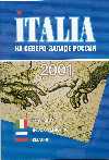 Обложка ежегодника 'Италия на северо-западе России' за 2001 год.