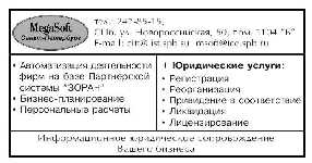 Реклама фирмы 'МЕГАСОФТ' для газеты 'Предприниматель Петербурга' (ACROBAT READER 4.0).